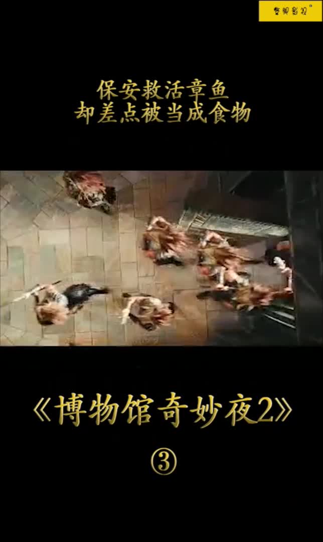 保安救活章鱼,没想到差点被当成食物