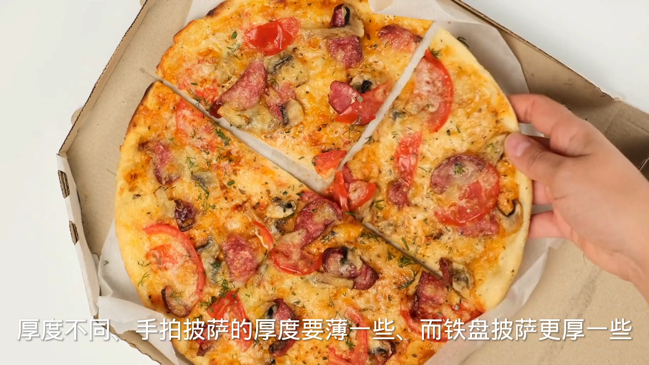 铁盘披萨和手拍披萨的区别