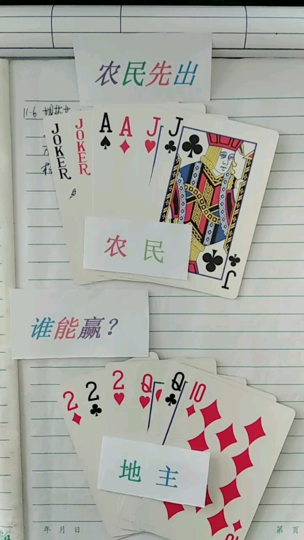 农民先出。农民。地主