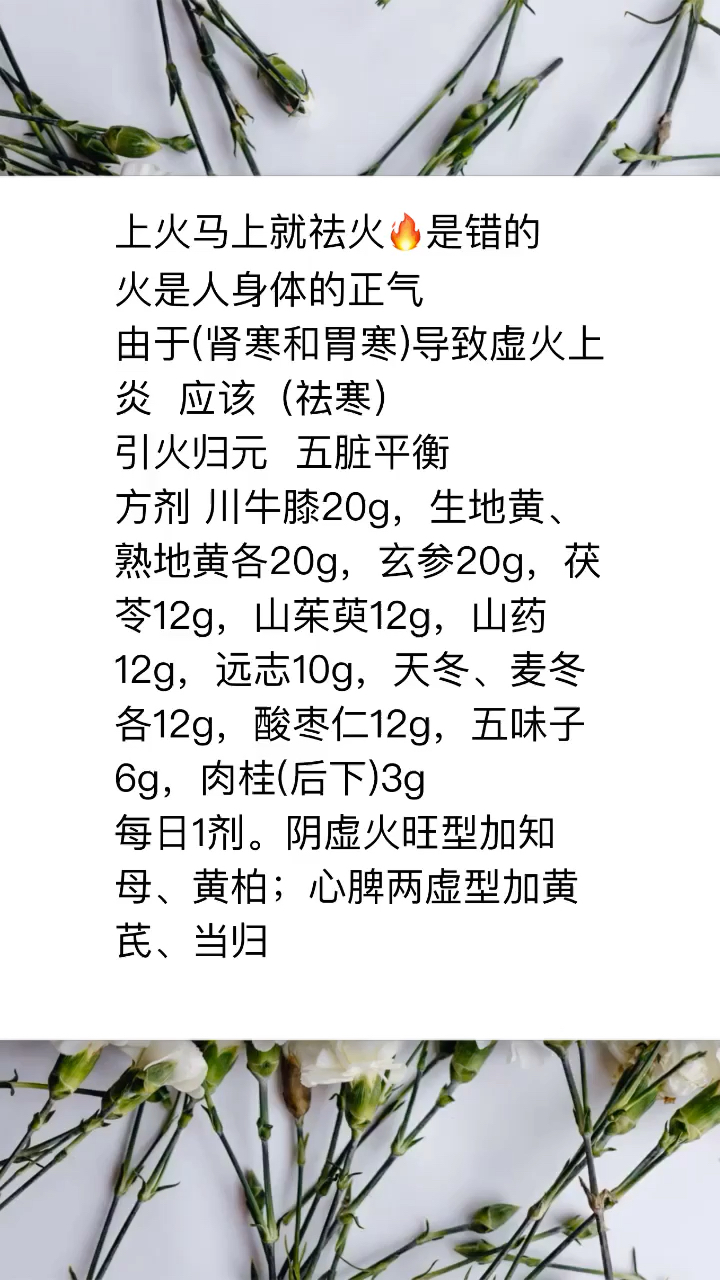 上火马上祛火是错的