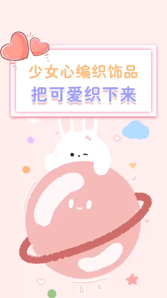 少女心爆棚的编织饰品你喜欢吗少女心