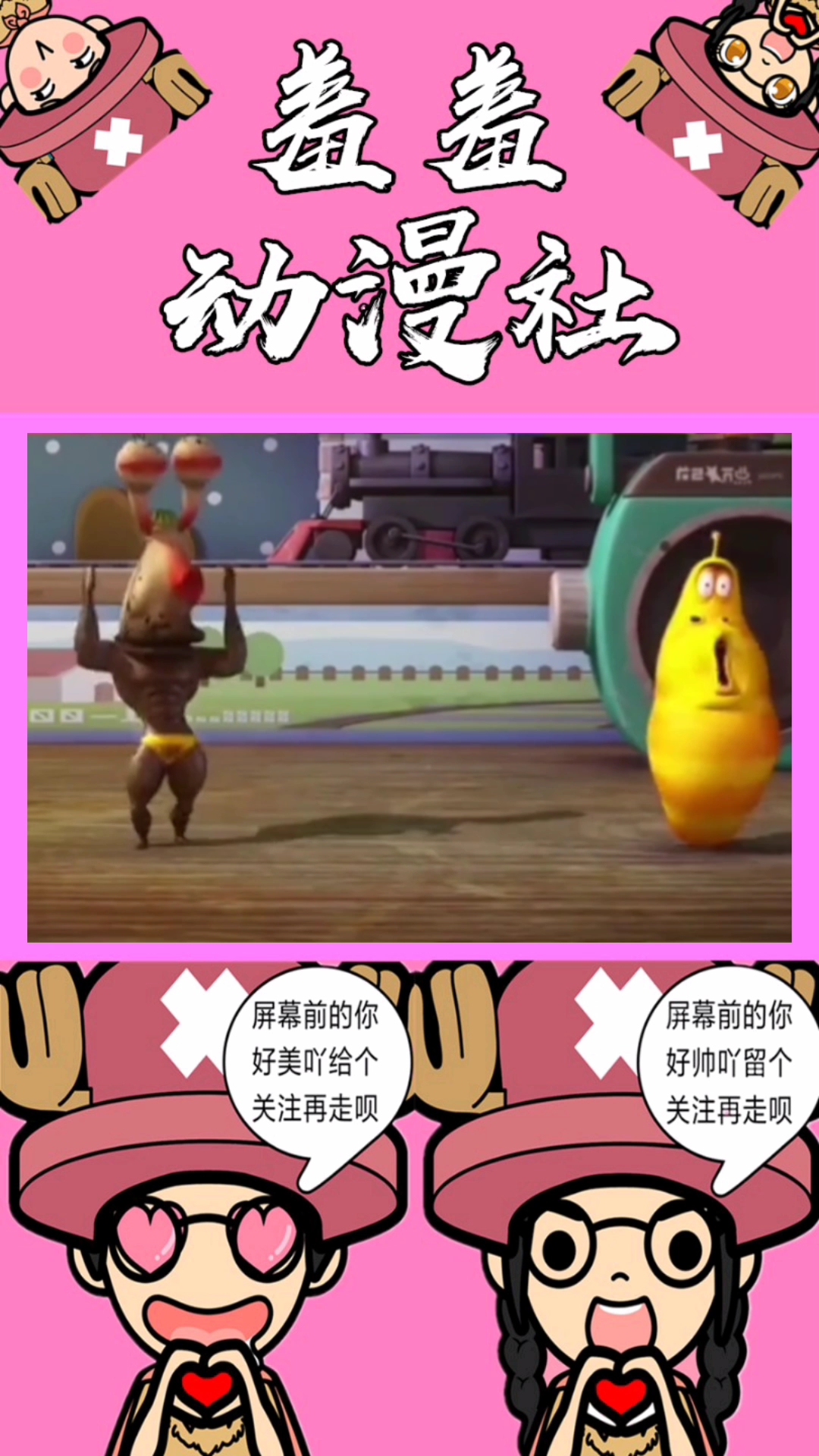 #动漫#小黄腹肌练成记(一)