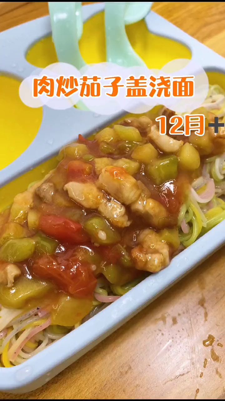 #轻知计划#肉炒茄子盖浇面,也太香了