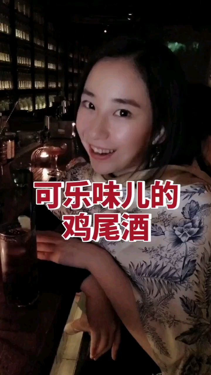 #好物推荐#有可乐味儿的鸡尾酒大盘点