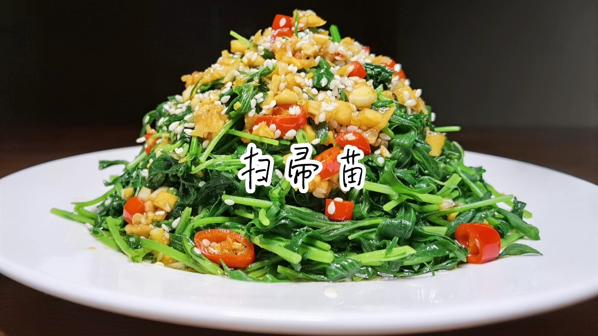 #扫帚苗#路边不要钱的野菜,热油浇一浇,鲜嫩爽口真好吃,可遇不可求