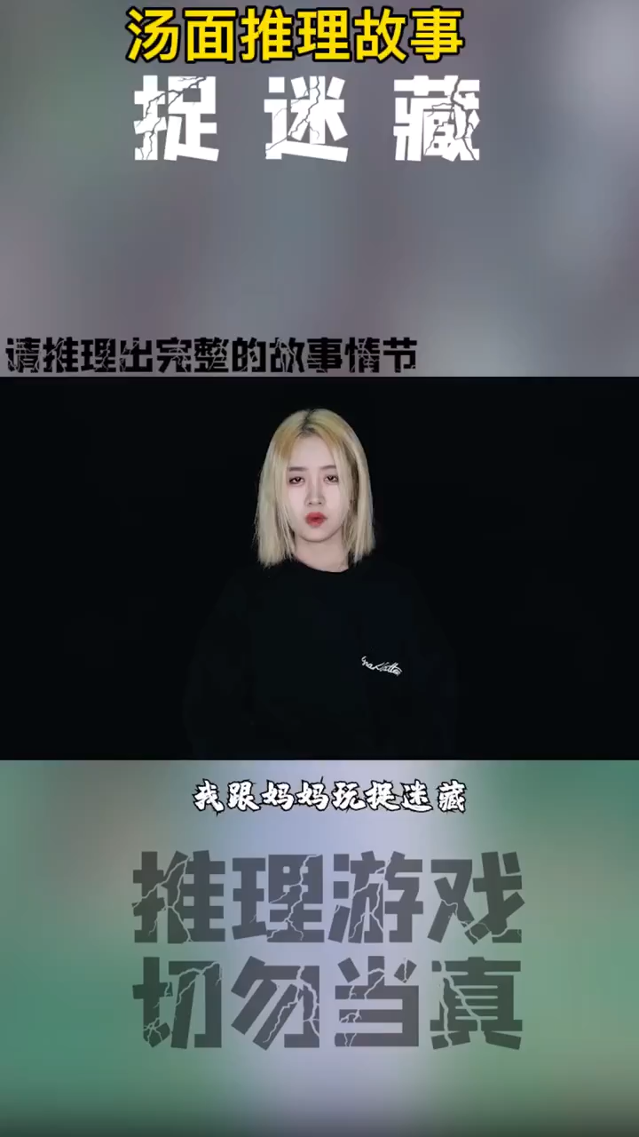 汤面推理故事。 