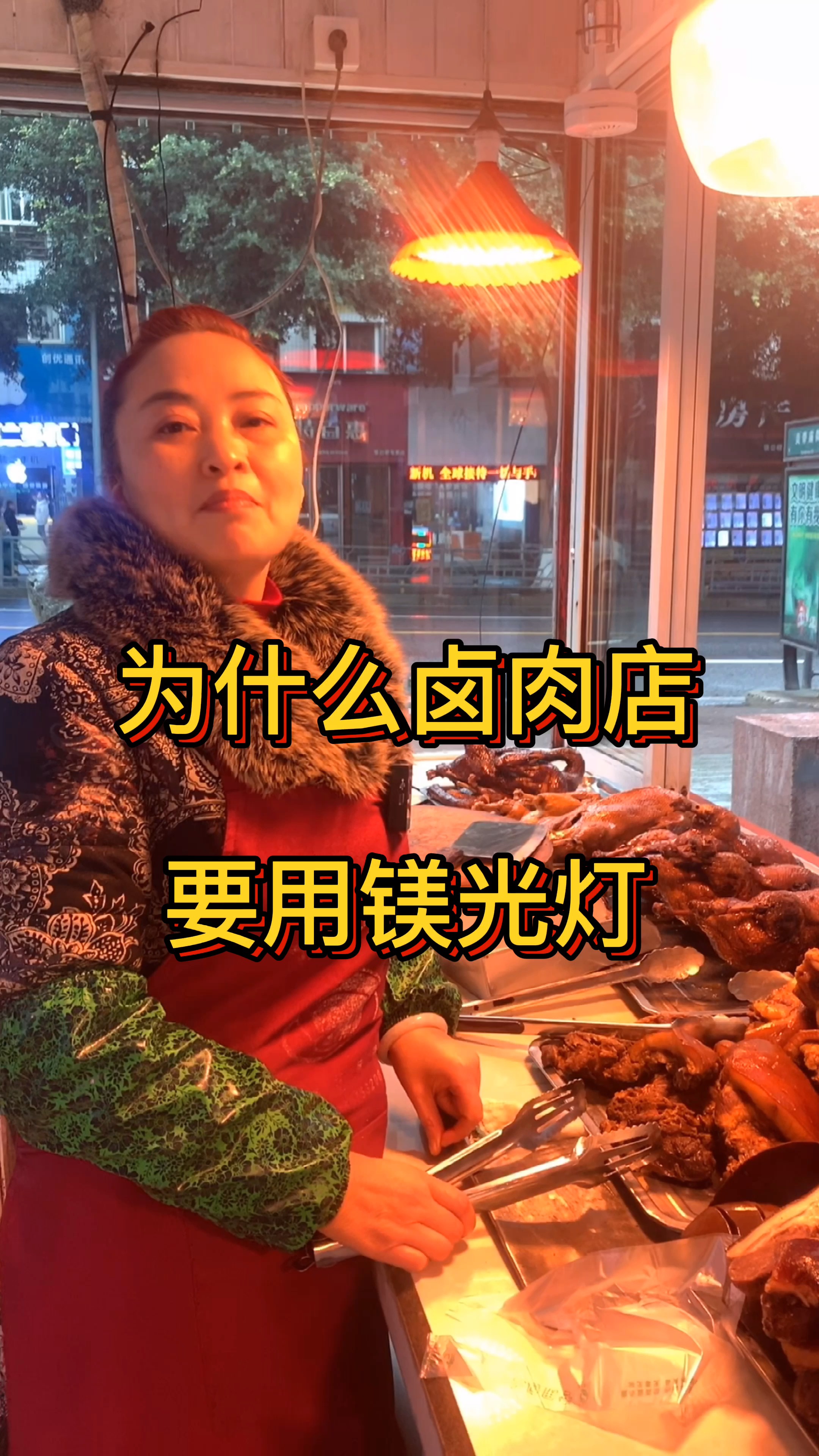 #卤肉培训#为什么卤肉店都要用镁光灯,你知道吗?