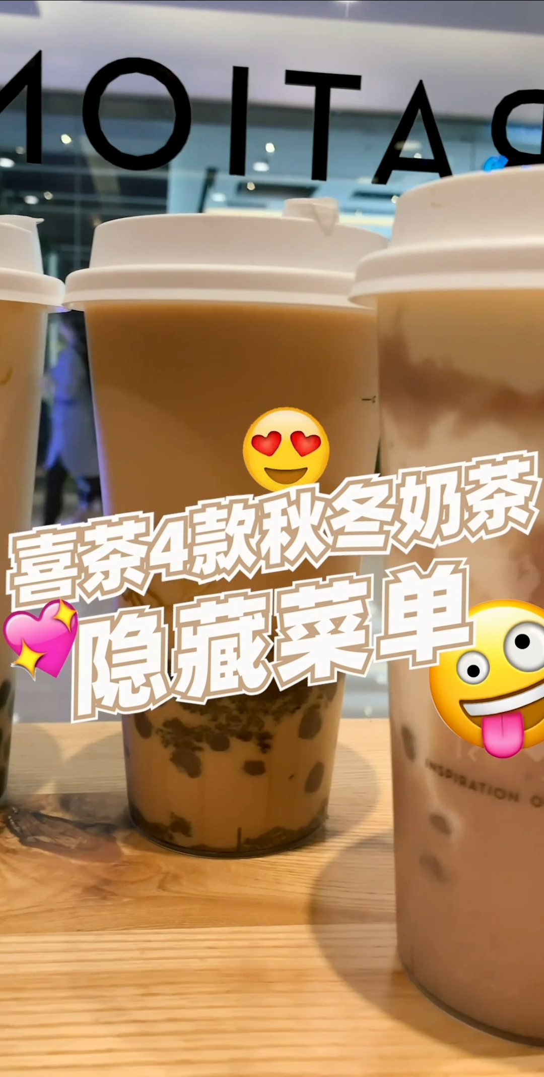 #探店美食#猪猪女孩的暖冬奶茶!这份隐藏菜单一定要拿笔记下来哦!