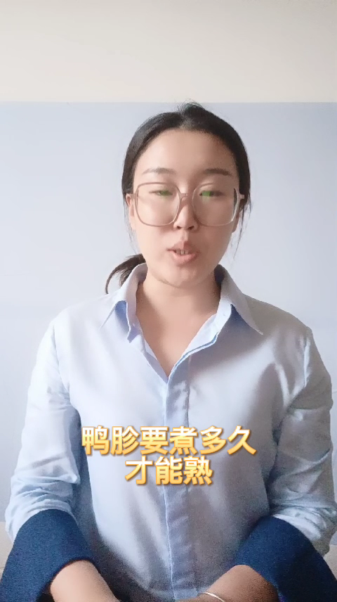 鸭胗要煮多久才能熟