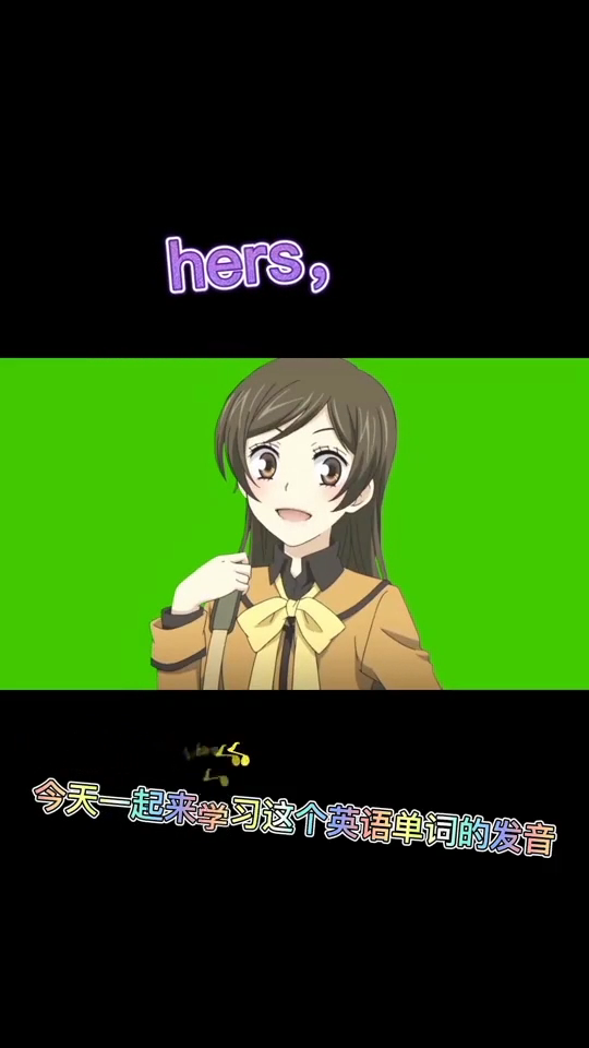 hers怎么读呢