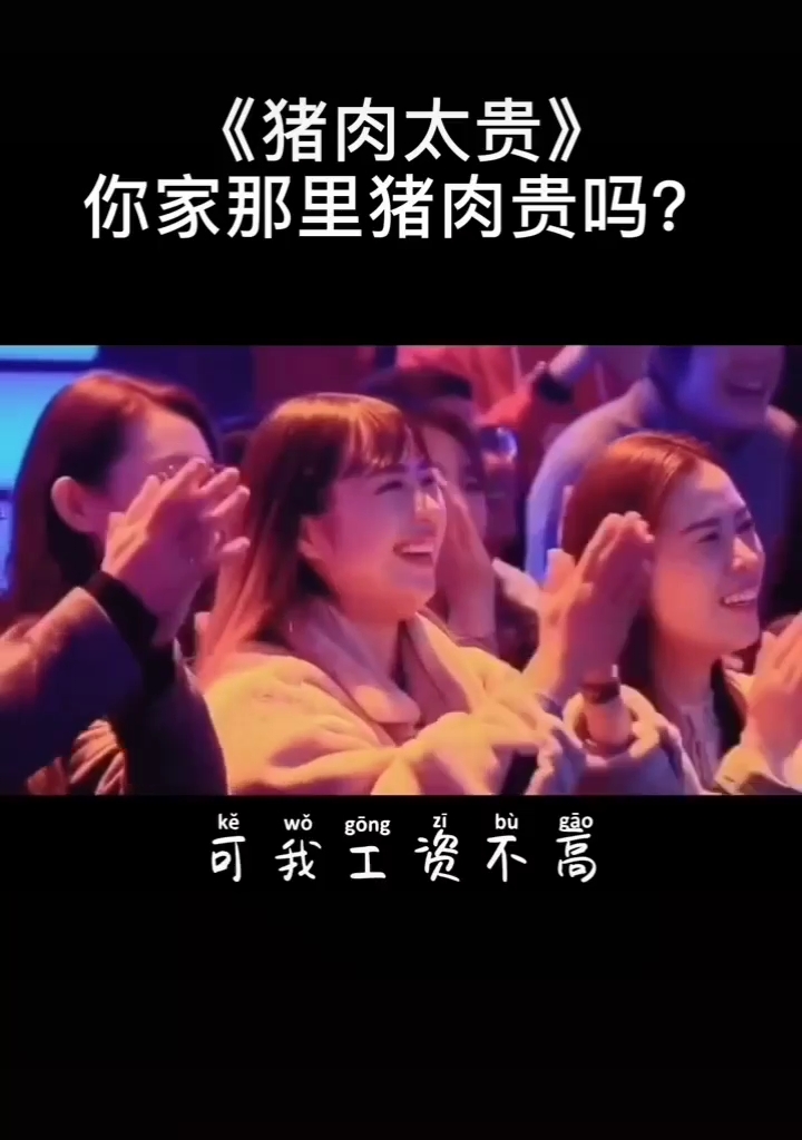 《猪肉太贵》你们现在都吃的什么肉呢?