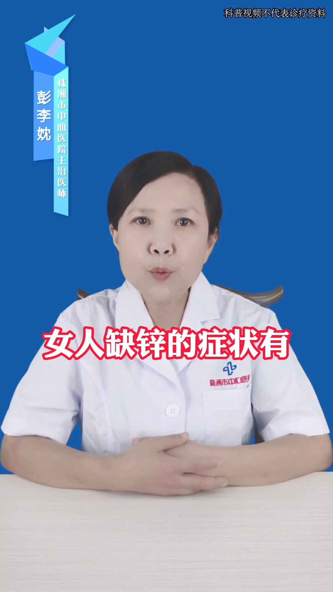 女性缺锌的症状