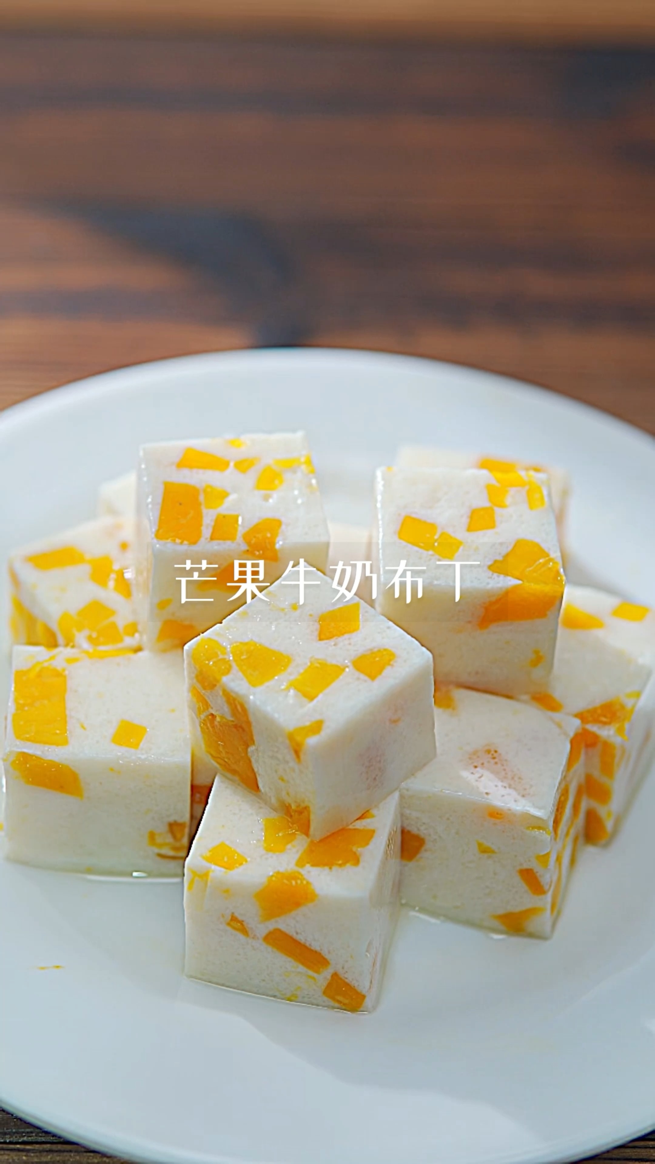 #芒果布丁#好吃的芒果牛奶布丁,做法其实很简单