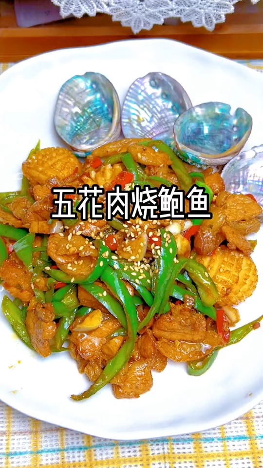 家常小炒五花肉加鲍鱼一起做,鲜香可口超级好吃,一顿能吃三碗饭!