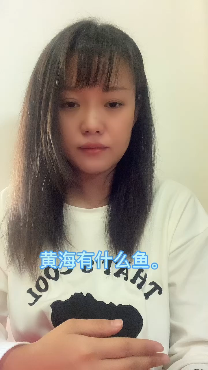 黄海有什么鱼  