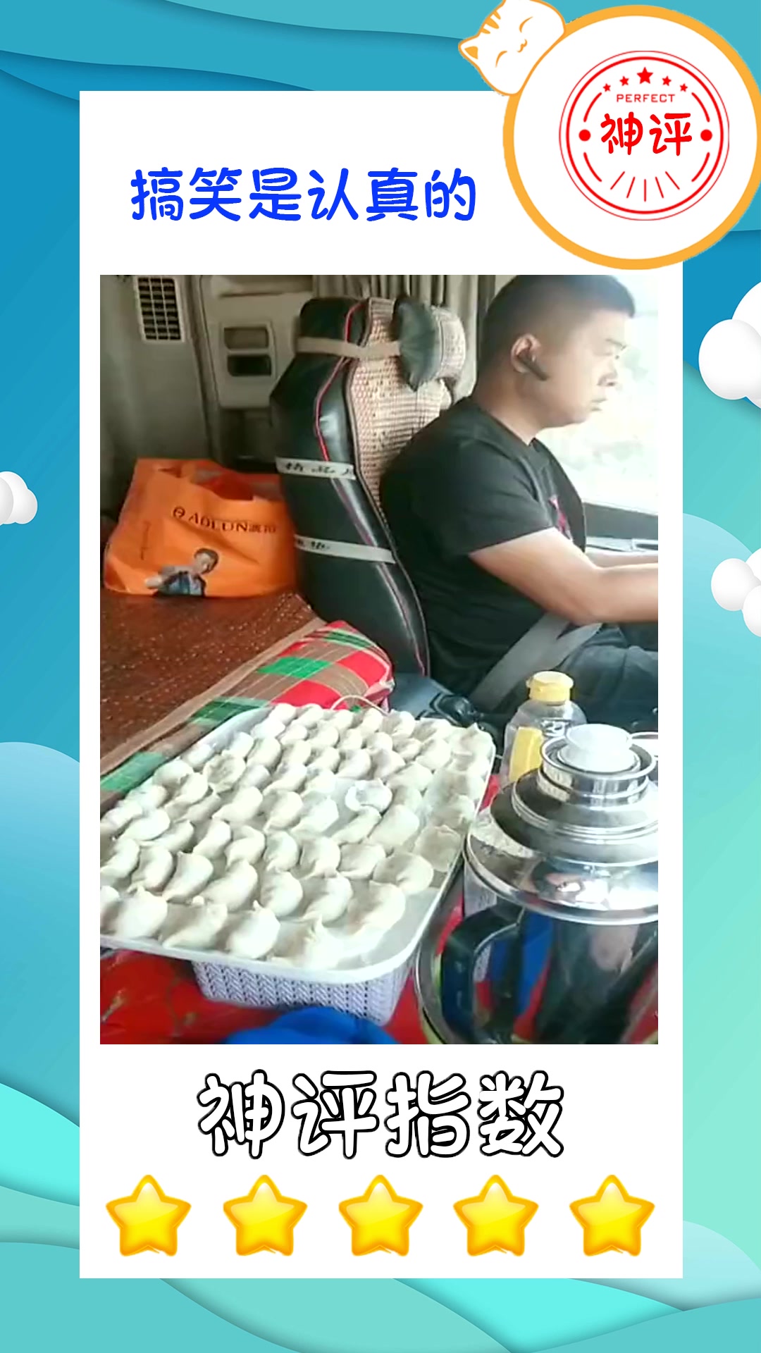 #搞笑#快到服务区了饺子也包好了中午饭就它了