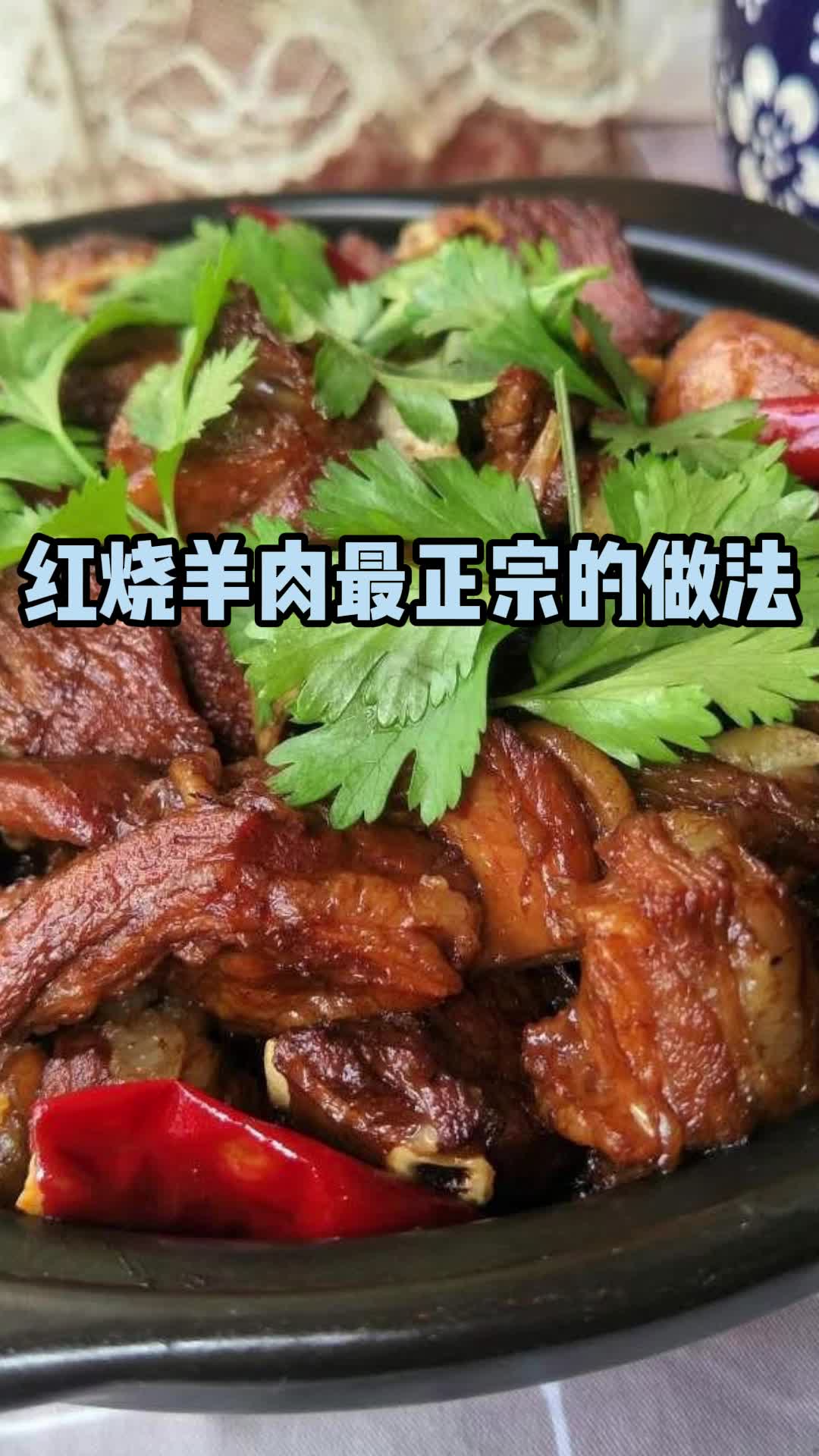 红烧羊肉最正宗的做法