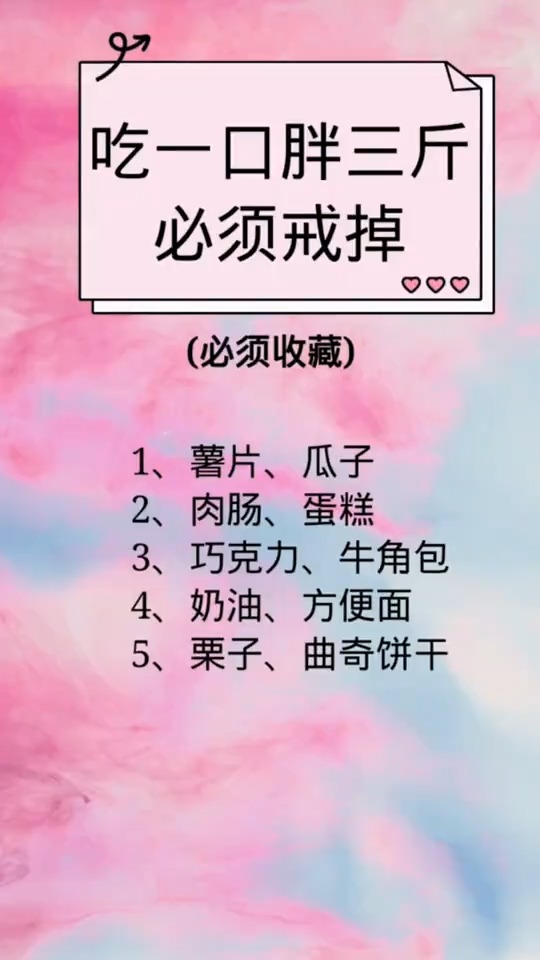 吃一口胖三斤的零食必须戒掉