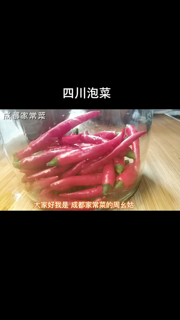 正宗四川泡菜的腌制方法和配料