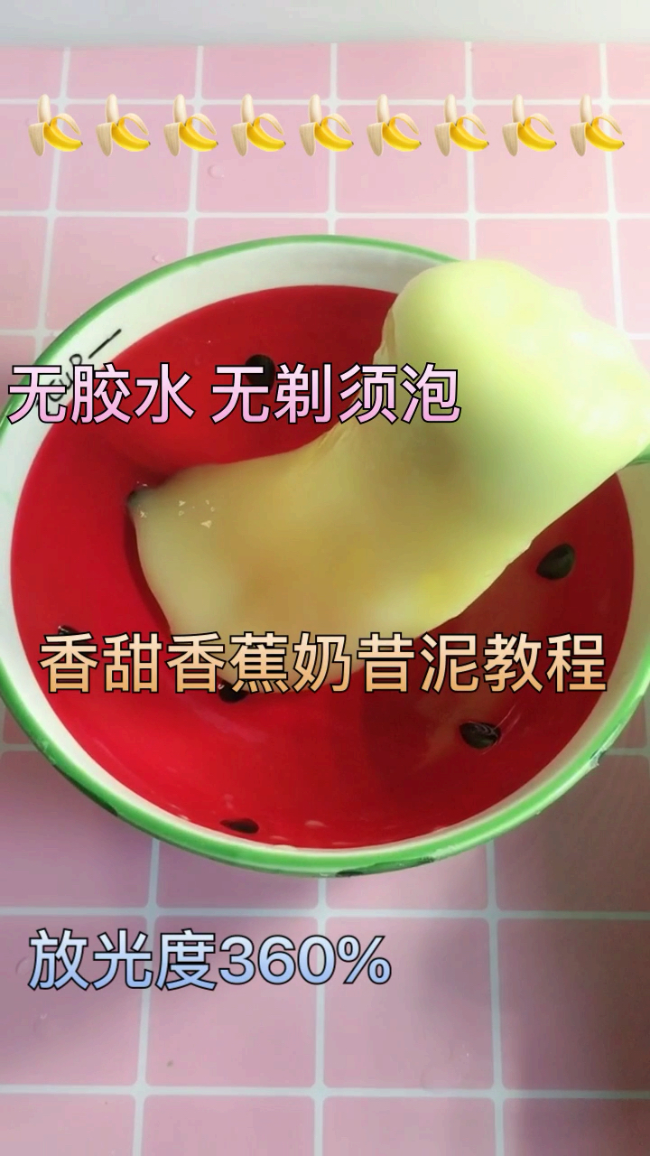 香蕉奶昔