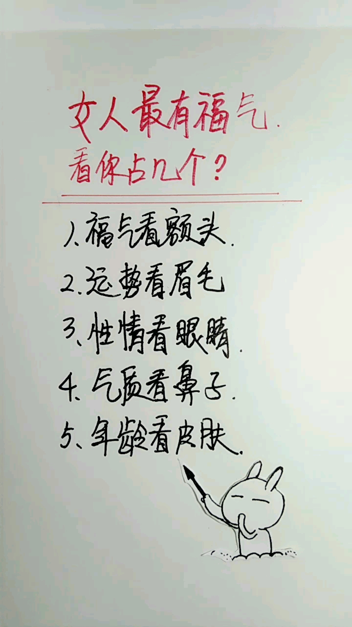 看女人有福气看哪里?