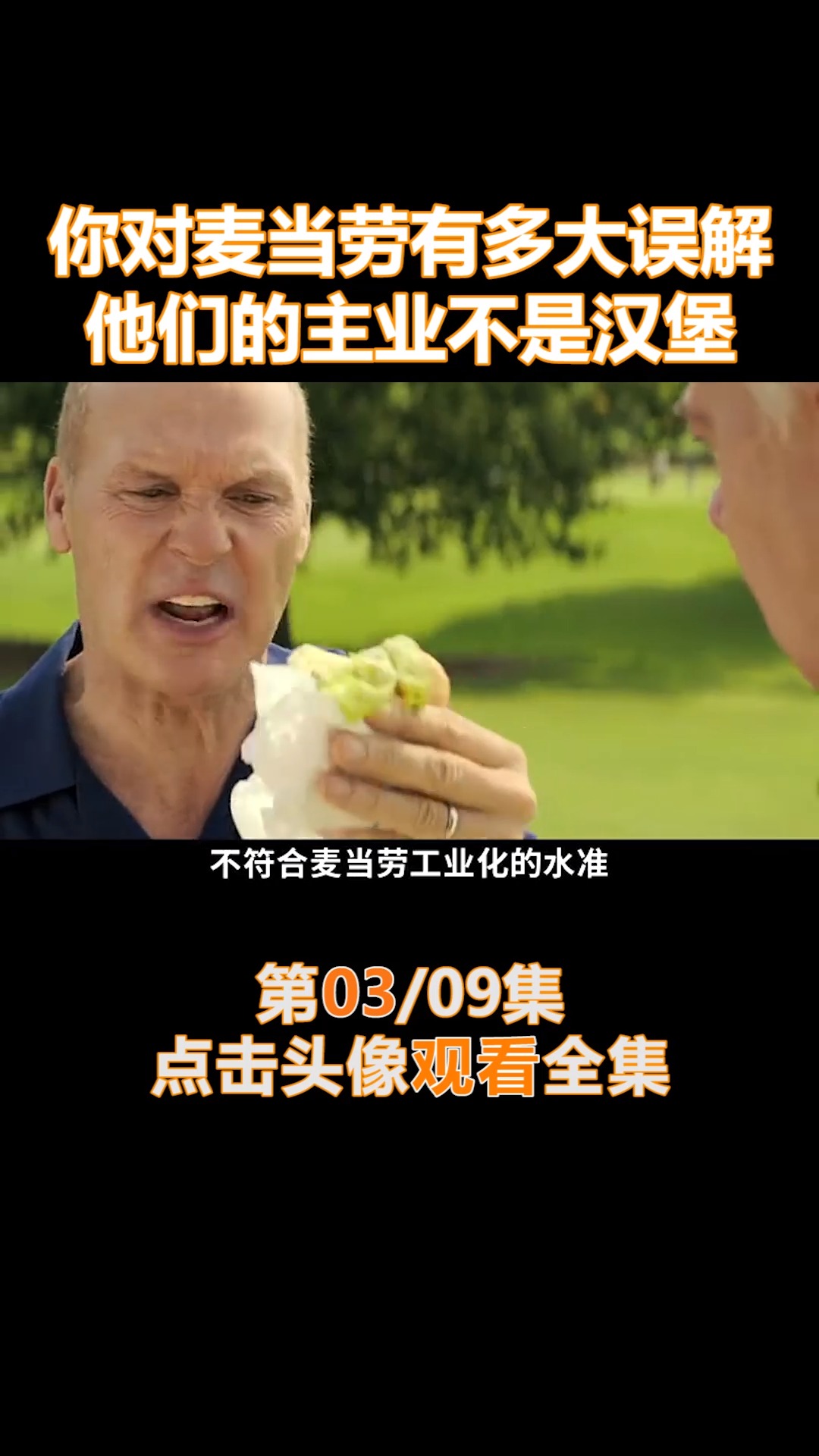 #我要上热门#你对麦当老有多大误解,他们的主业并不是汉堡(3)