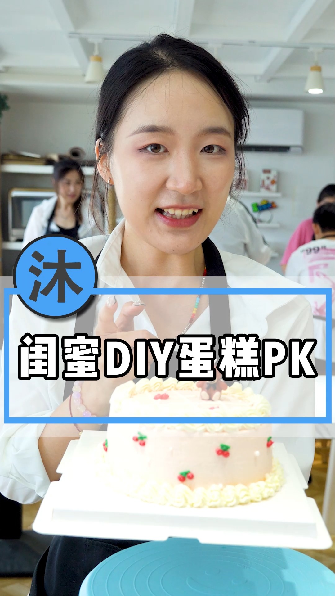 跟闺蜜划了四年友谊的小破船,今天一起做个蛋糕纪念一下,你们觉得谁做的好看