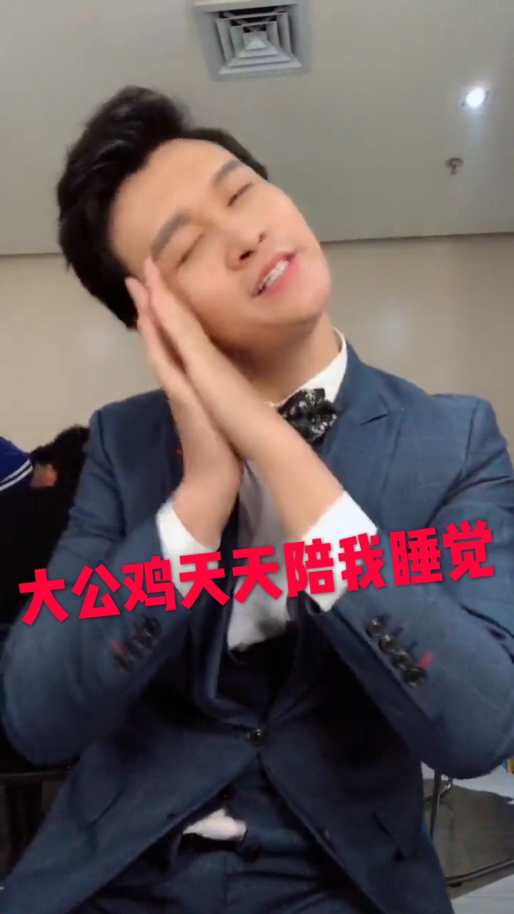 给大公鸡洗澡洗碎了