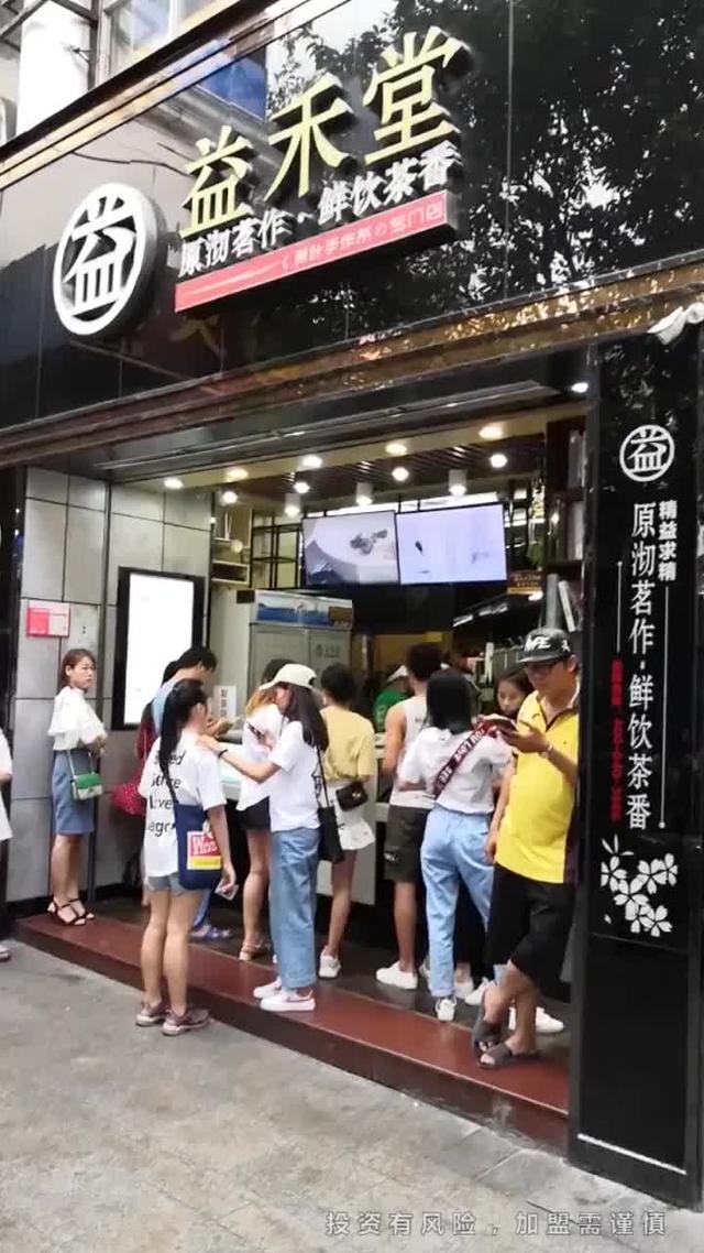 本地开一家益禾堂奶茶店要多少钱?投资开店费用一览表!
