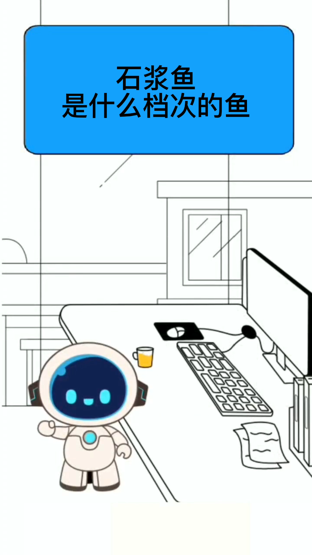 石浆鱼是什么档次的鱼