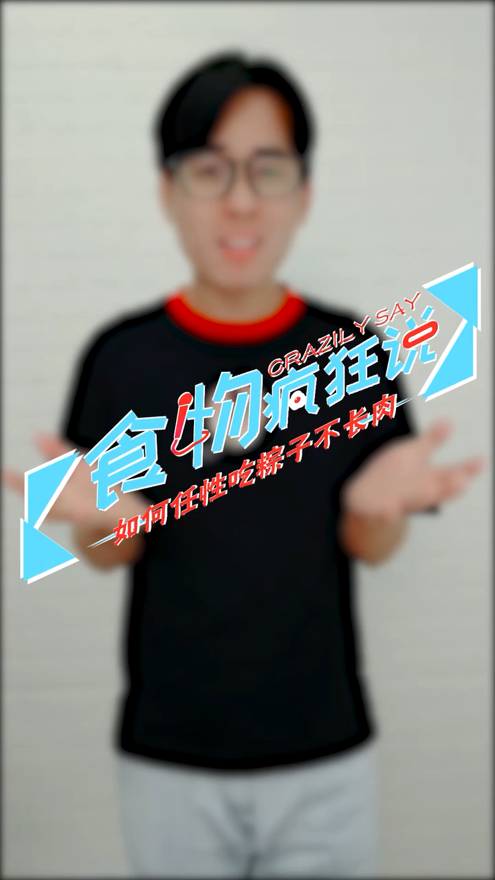 #加油高考#端午节快乐,祝高考的学子们一路顺利,答题都对高粽噢
