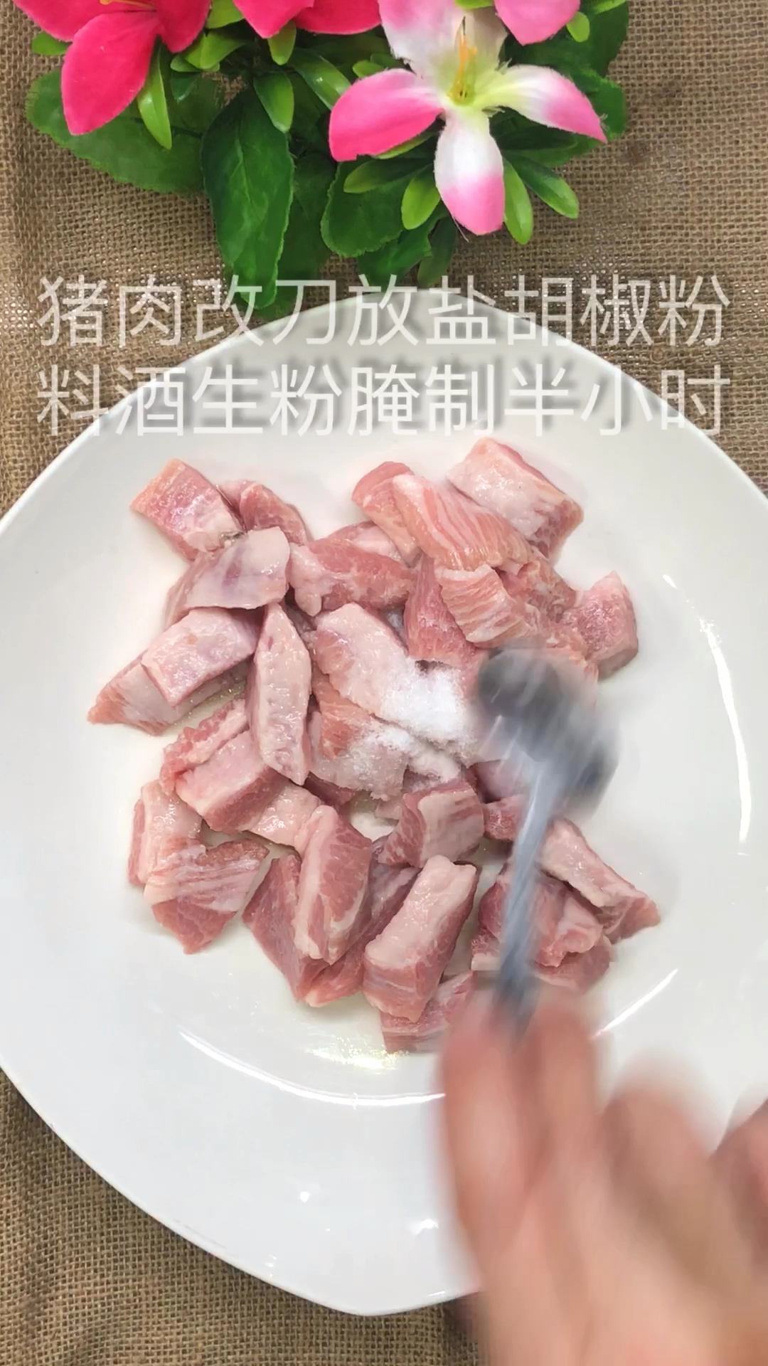 猪肉改刀放盐胡椒粉料酒生粉腌制半小时