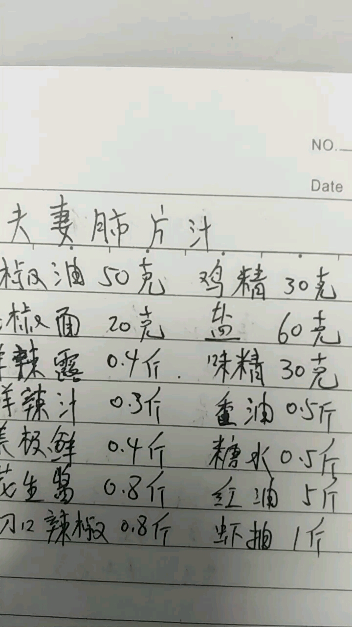 夫妻肺片配方