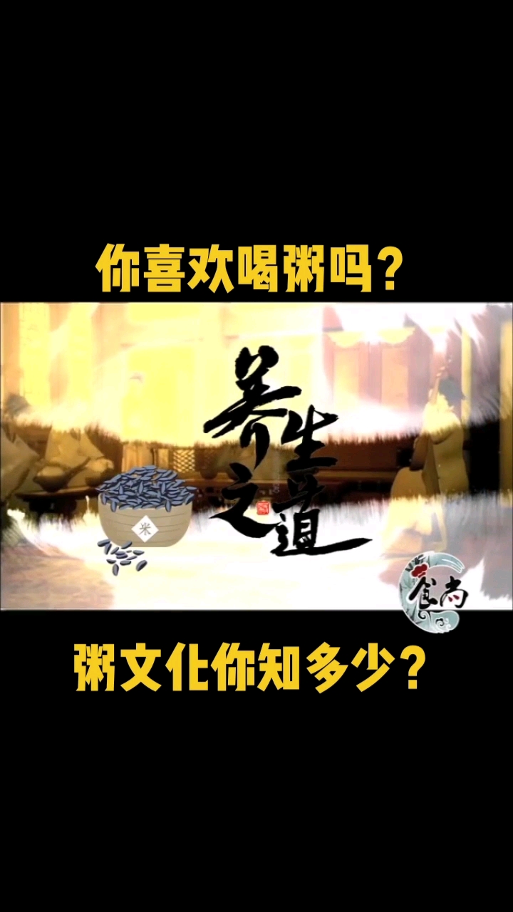 #粥文化#不知粥文化 ,你就不懂养生!