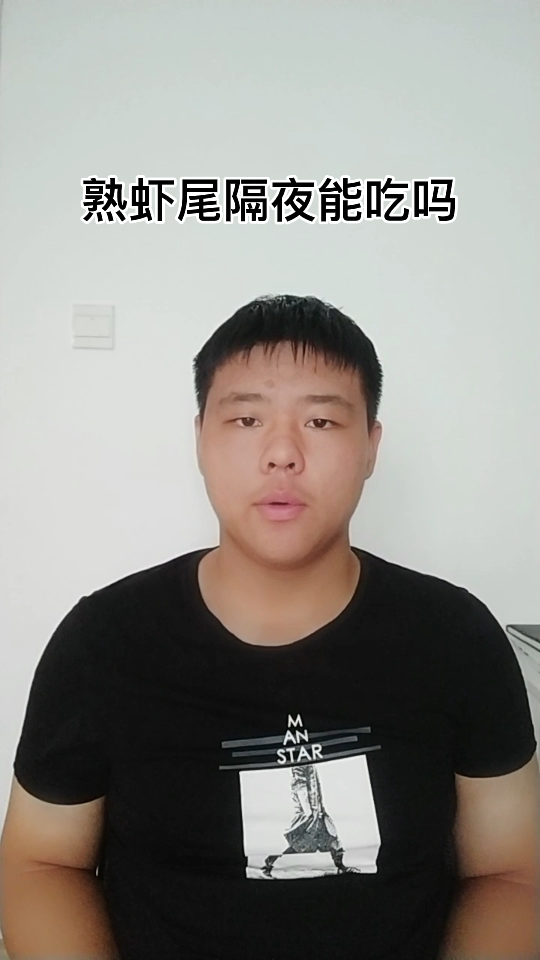 熟虾尾隔夜能吃吗?