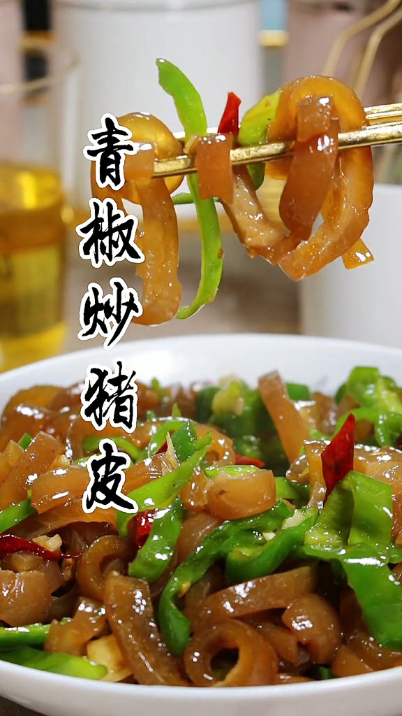 #香辣炒猪皮#猪皮这样炒才好吃,不信你试一试!