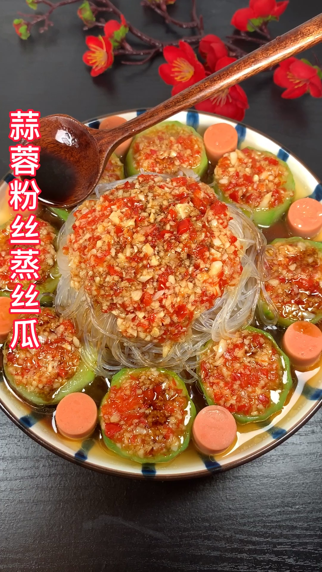 比肉还好吃的蒜蓉粉丝蒸丝瓜,一看就会一做就对!