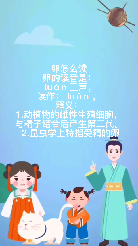 卵怎么读    