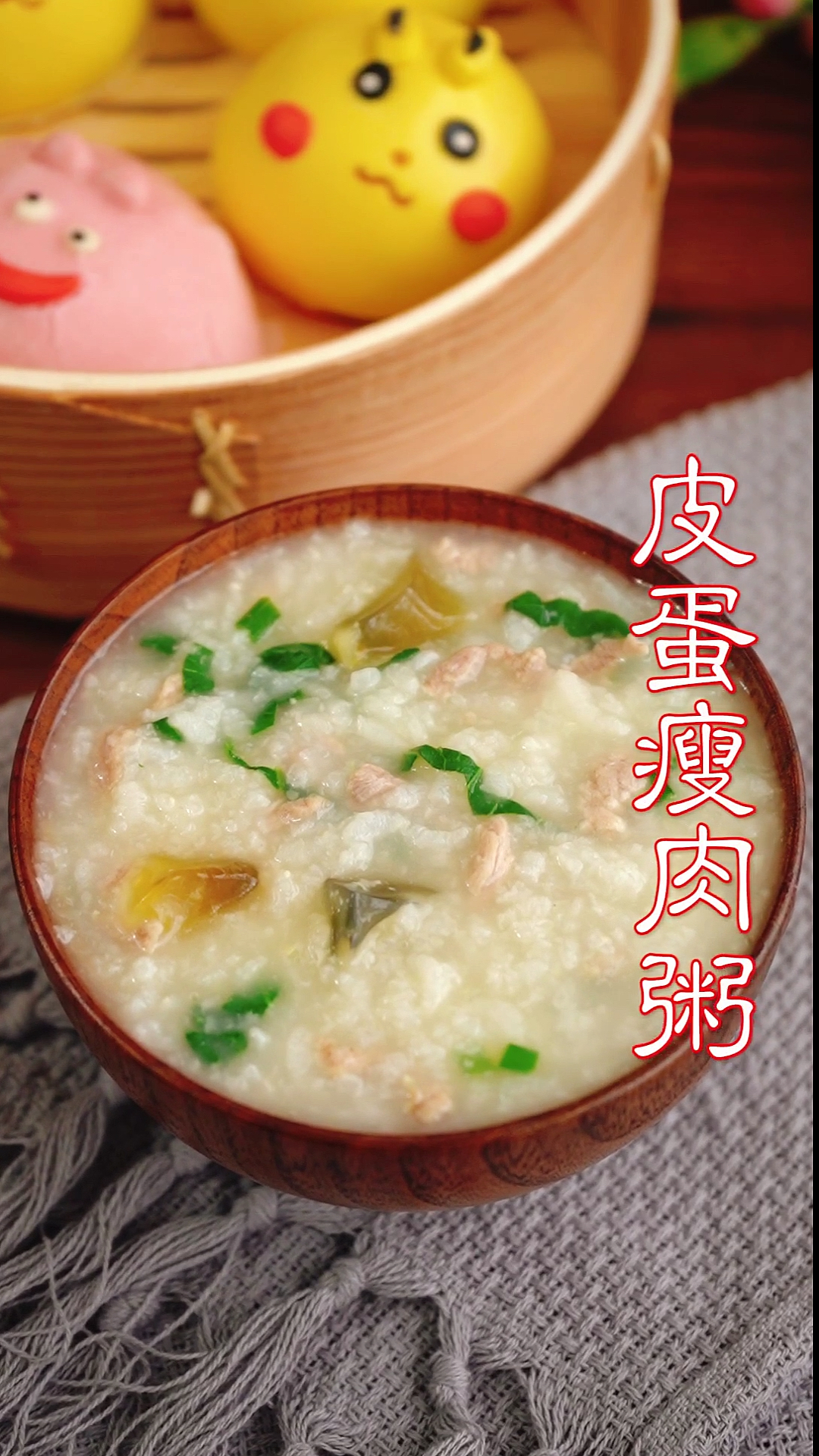 #今天吃什么#皮蛋瘦肉粥这样做,香而不腥
