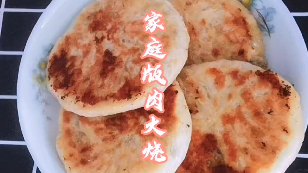 肉火烧的家常做法。
