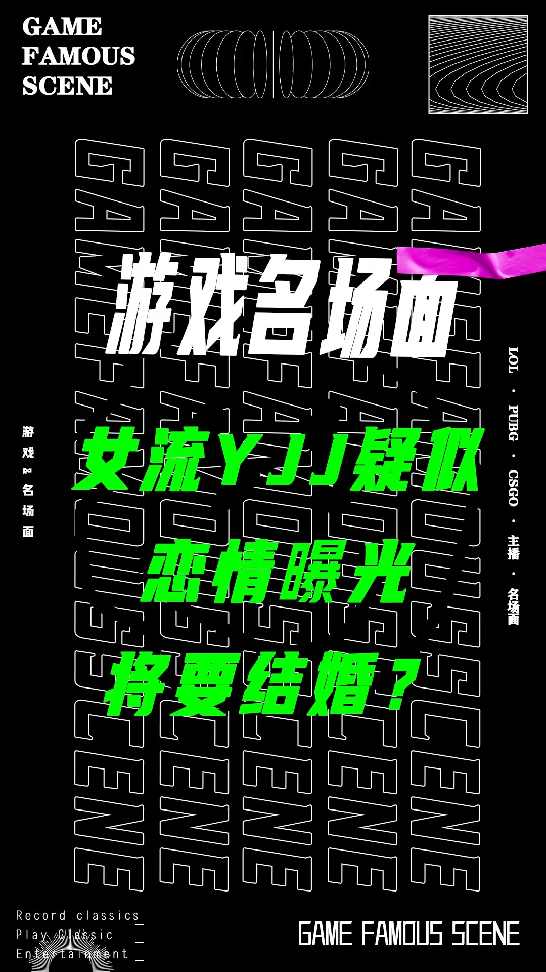 女流YJJ恋情曝光,浩悦当空要成了??#女流66 #yjj #浩悦当空