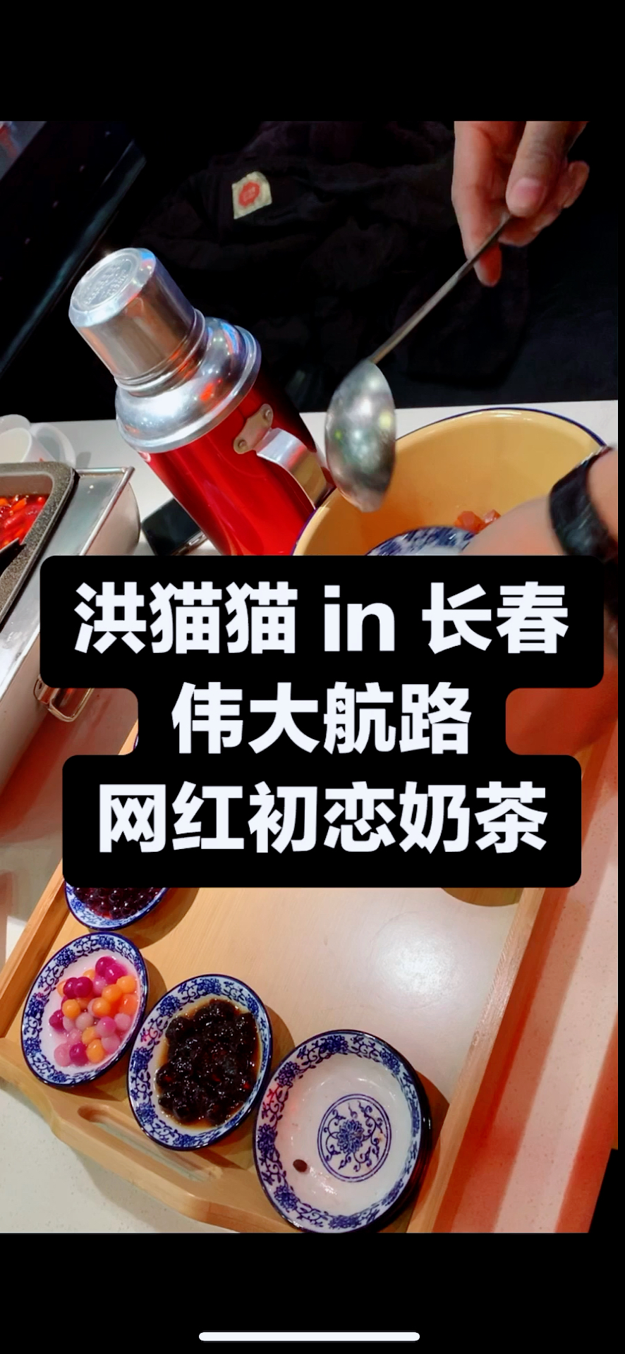 #探店美食#网红初恋奶茶,喝过吗?