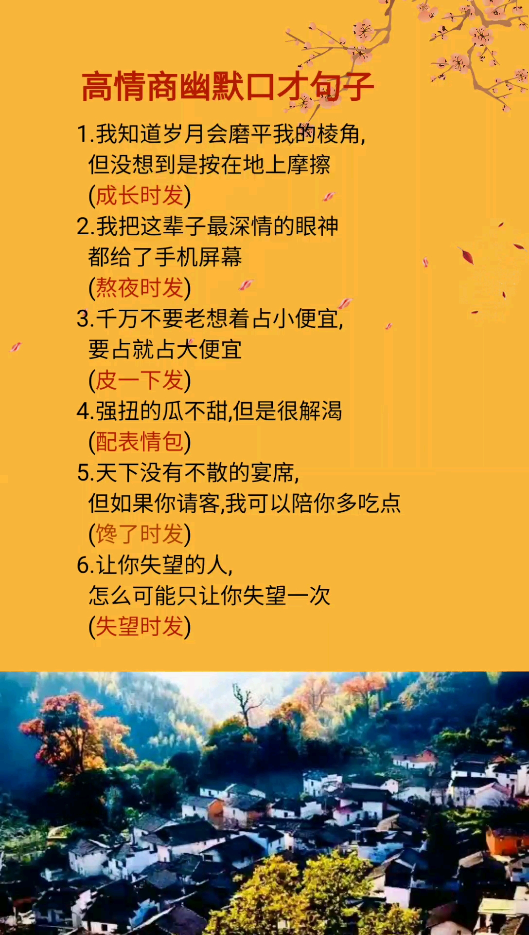 #适合发朋友圈的文字#朋友圈被秒赞的幽默句子
