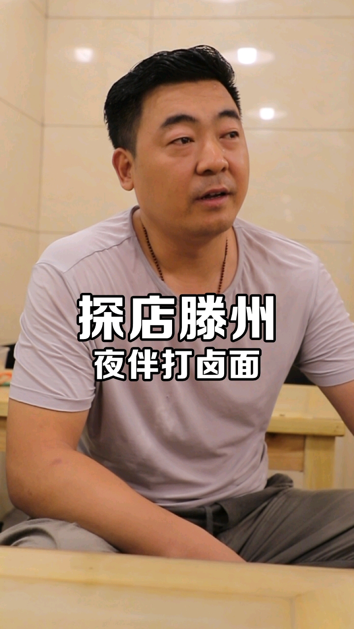 #美食#滕州版的苏格兰打卤面,最爱他家的骨酥鲤鱼!