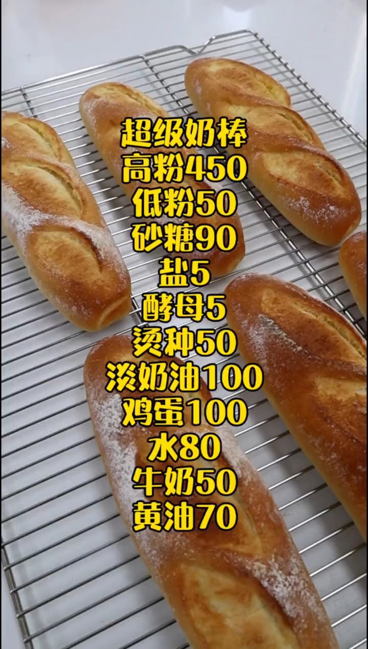 #春日好食光#奶味超浓的牛奶棒,学着做起来吧#烘焙 #面包 #牛奶棒