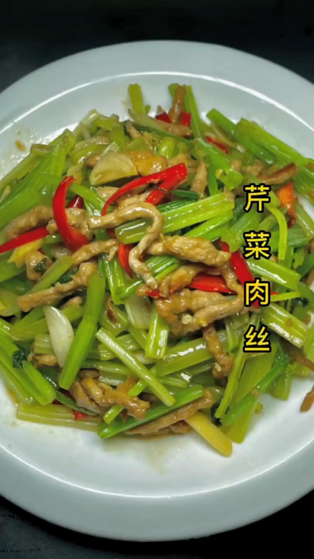 #美食教程#饭店的芹菜炒肉为什么好吃?大厨教你正确做法,芹菜脆爽肉丝嫩滑