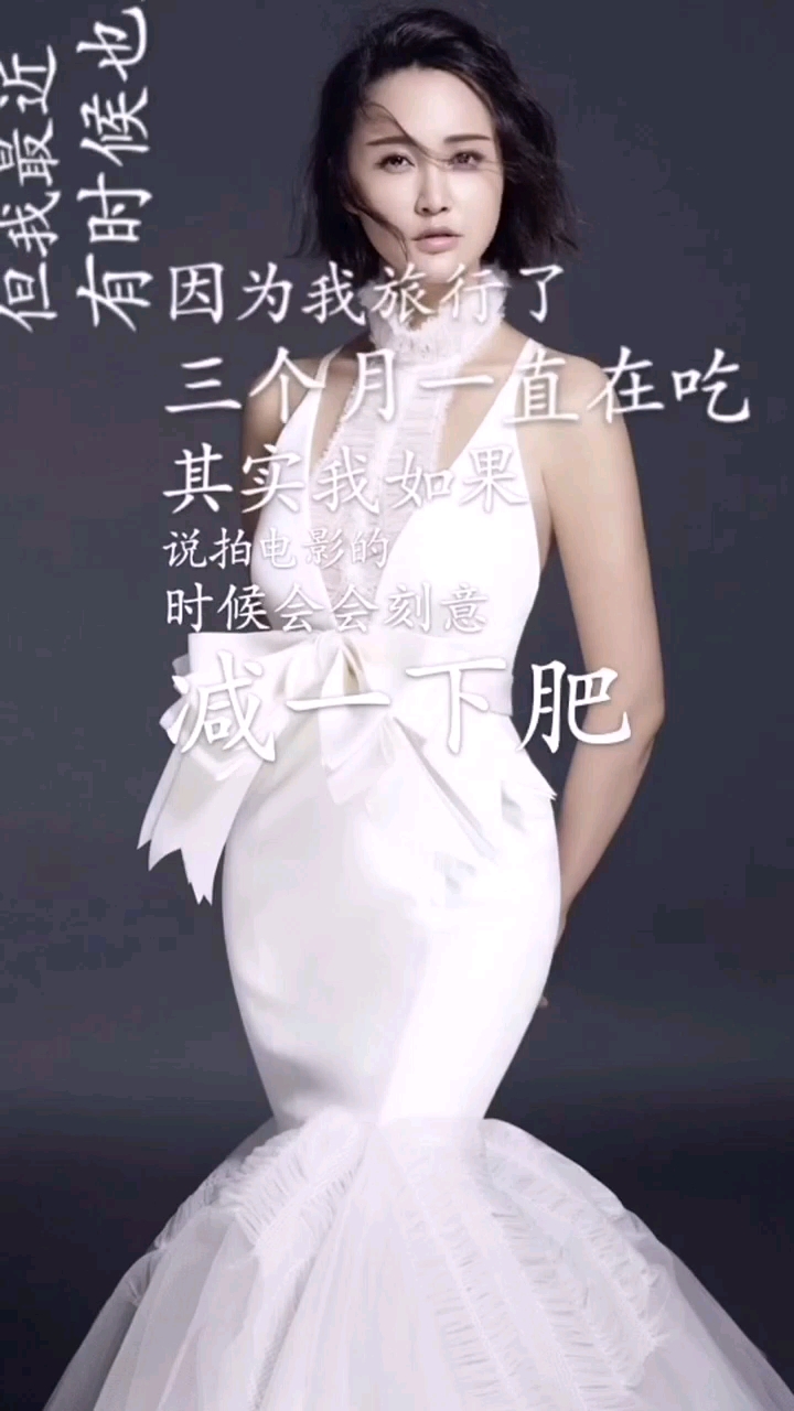 明星说减肥