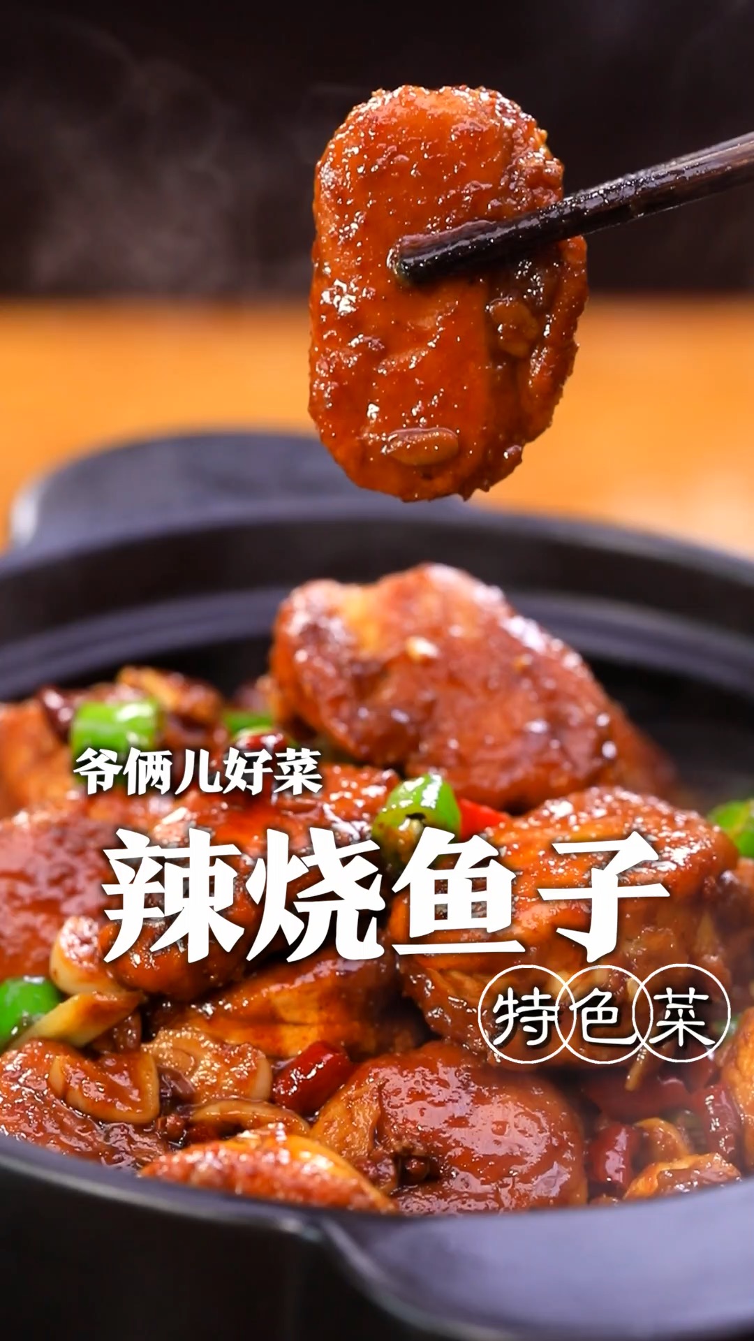 鱼子不知道怎么做,这道辣烧鱼子您看好了,鱼子不腥还香辣入味,一口气能吃三碗饭!
