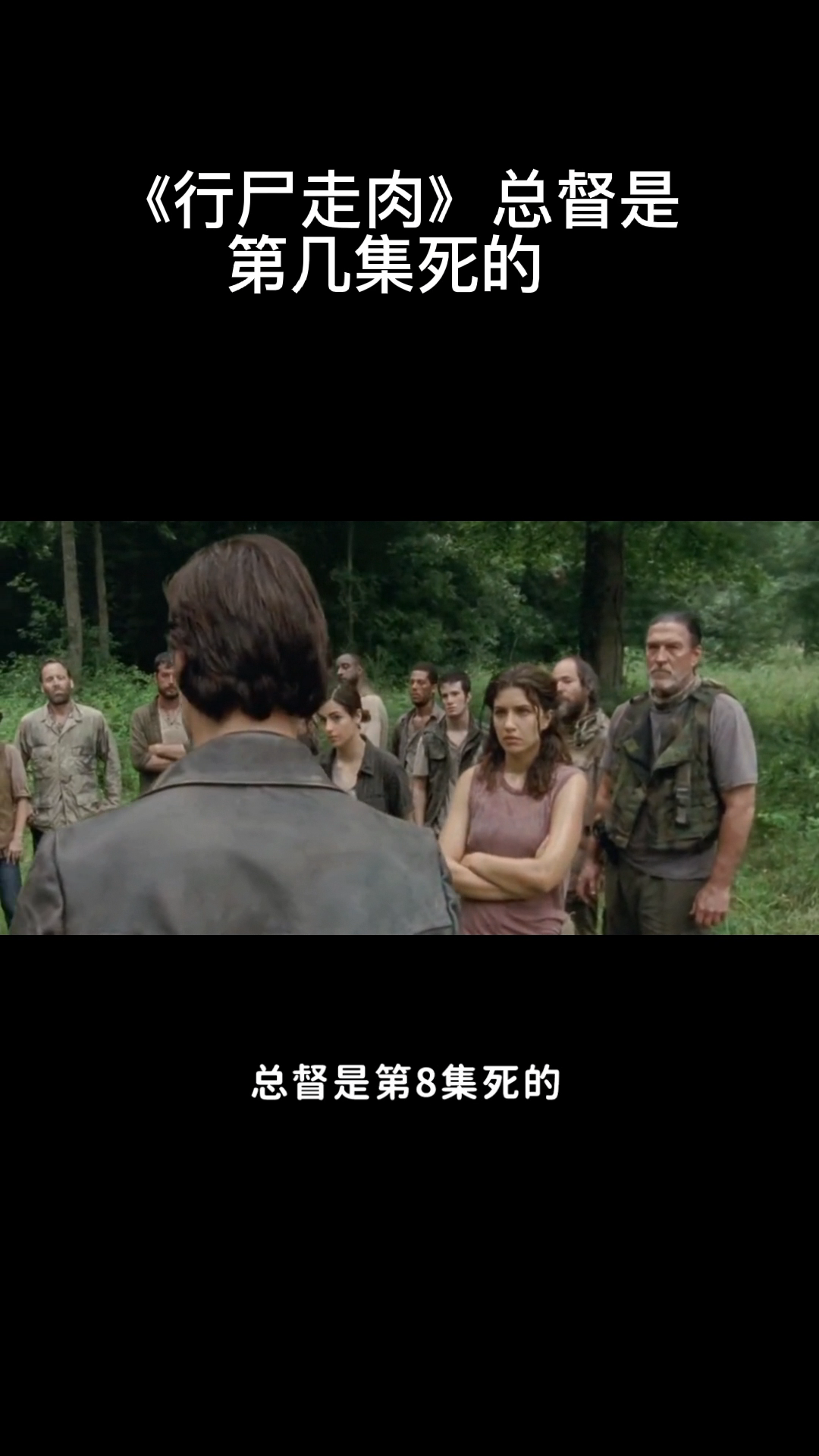  《行尸走肉》总督是第几集死的