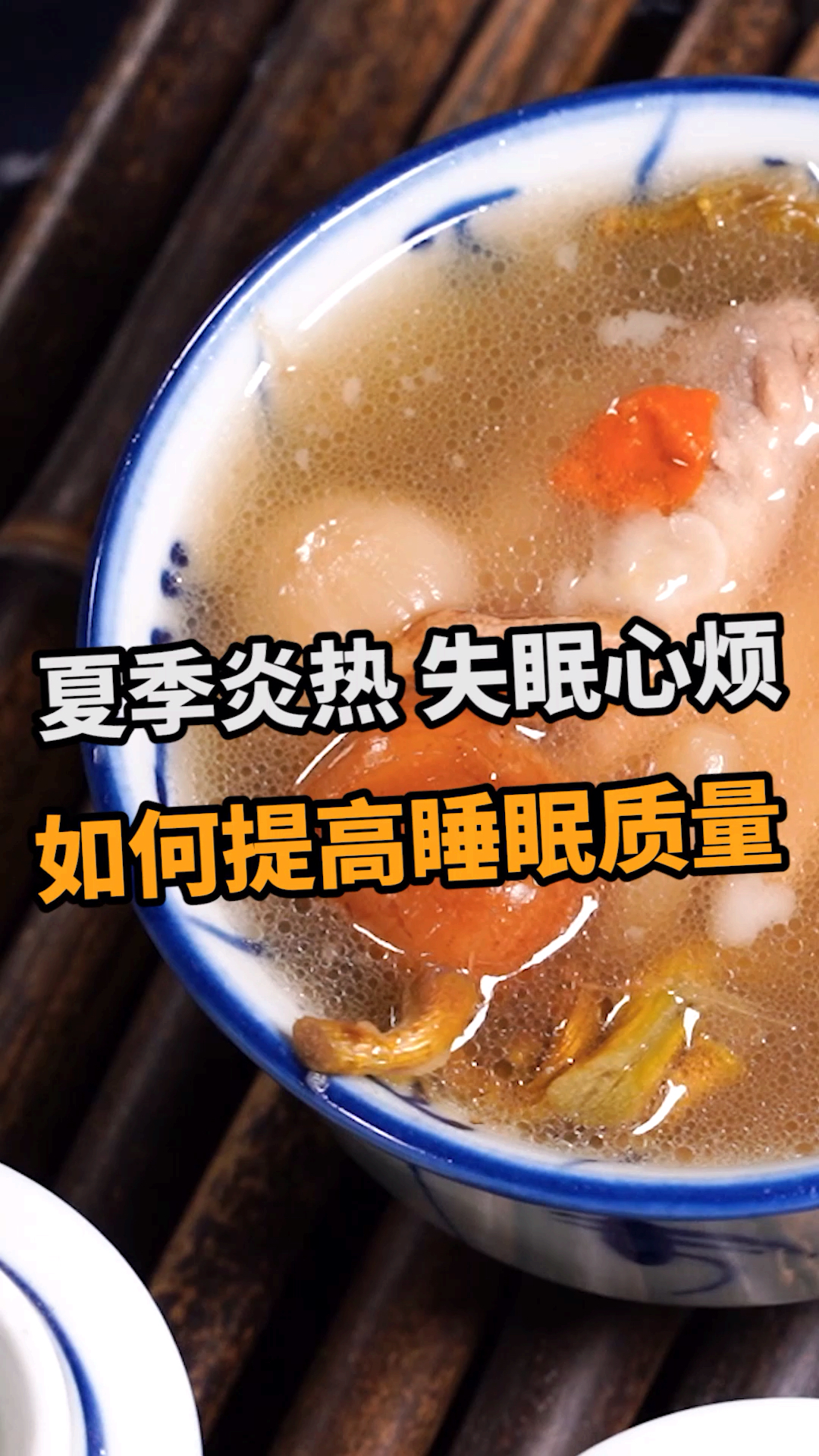 夏季天气炎热,大家容易失眠心烦怎么办?不妨试下这款汤